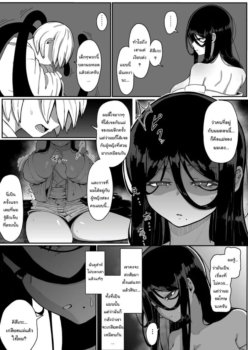 เครื่องสังเวยเทพ [Muru no Honbako] Ikenie Boshi Koubi -Mura no Ikenie to Natta Boshi wa Yami no Soko de Eikyuu ni Koubi Suru-  Sacrificial Mother-Son Mating หน้า 14
