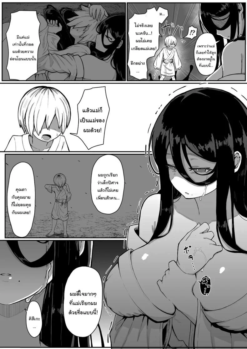 เครื่องสังเวยเทพ [Muru no Honbako] Ikenie Boshi Koubi -Mura no Ikenie to Natta Boshi wa Yami no Soko de Eikyuu ni Koubi Suru-  Sacrificial Mother-Son Mating หน้า 15