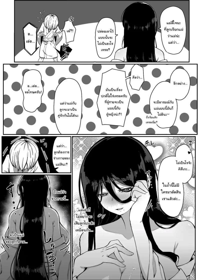เครื่องสังเวยเทพ [Muru no Honbako] Ikenie Boshi Koubi -Mura no Ikenie to Natta Boshi wa Yami no Soko de Eikyuu ni Koubi Suru-  Sacrificial Mother-Son Mating หน้า 16