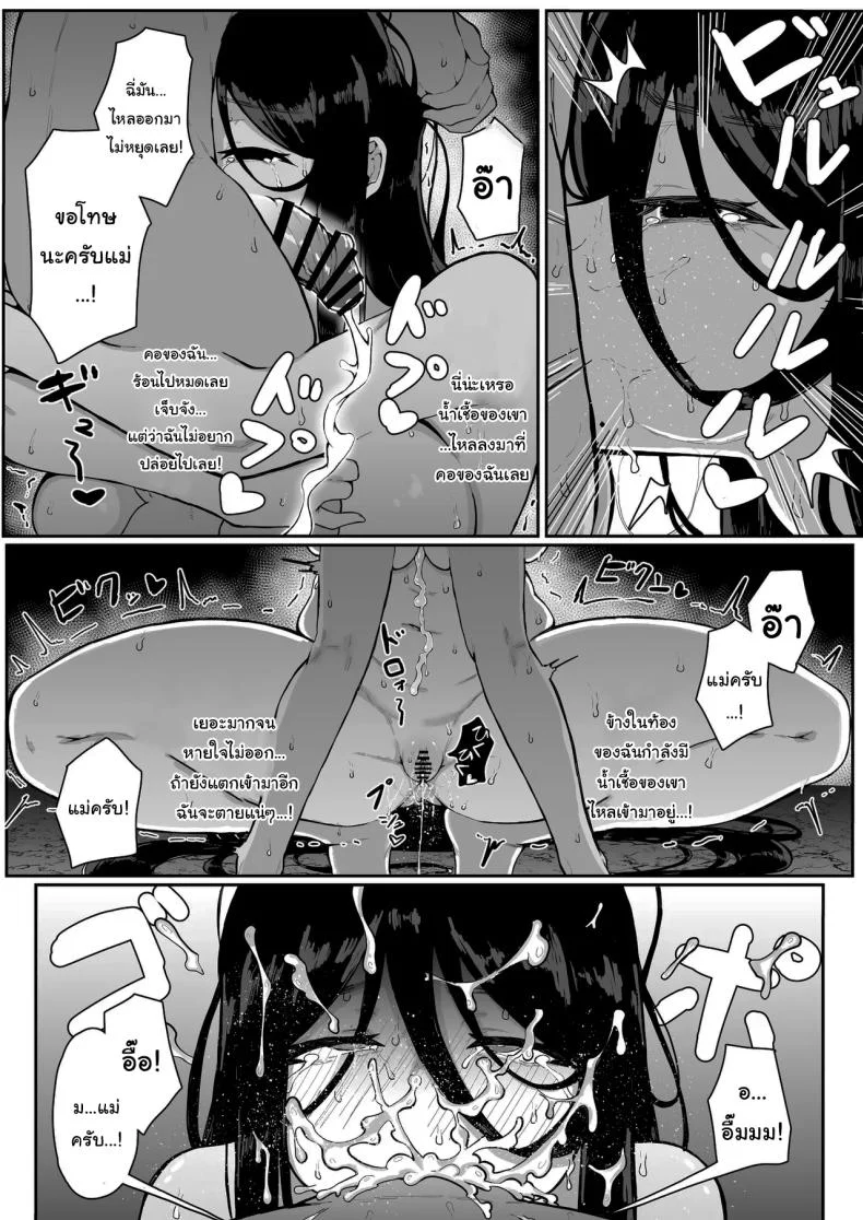 เครื่องสังเวยเทพ [Muru no Honbako] Ikenie Boshi Koubi -Mura no Ikenie to Natta Boshi wa Yami no Soko de Eikyuu ni Koubi Suru-  Sacrificial Mother-Son Mating หน้า 23