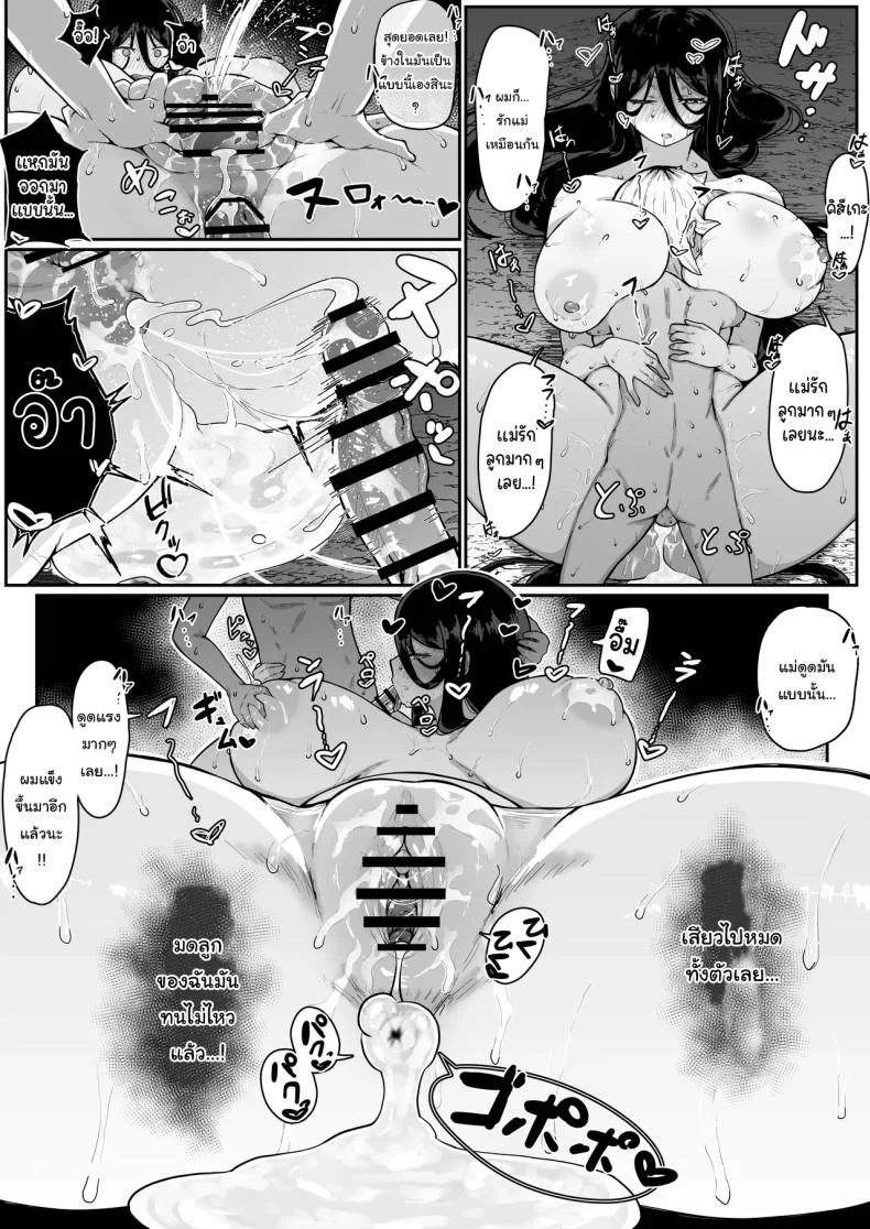 เครื่องสังเวยเทพ [Muru no Honbako] Ikenie Boshi Koubi -Mura no Ikenie to Natta Boshi wa Yami no Soko de Eikyuu ni Koubi Suru-  Sacrificial Mother-Son Mating หน้า 49