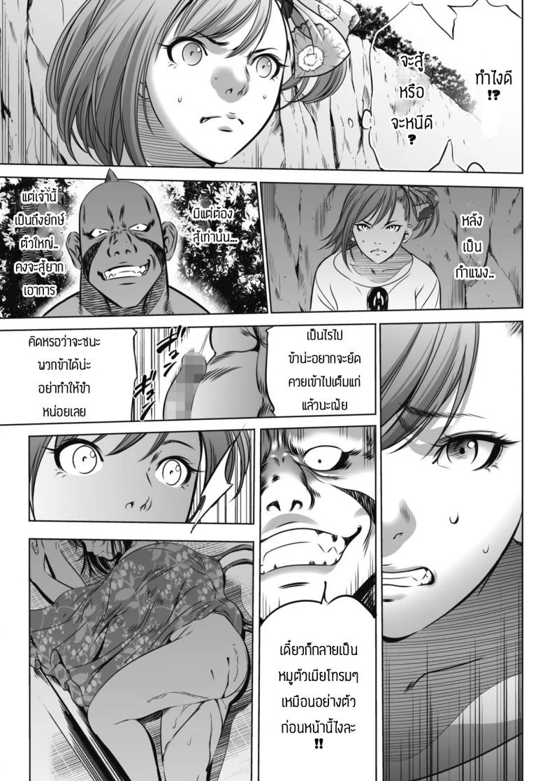 เกมยักษ์(2) [Psycho] Oni game หน้า 5