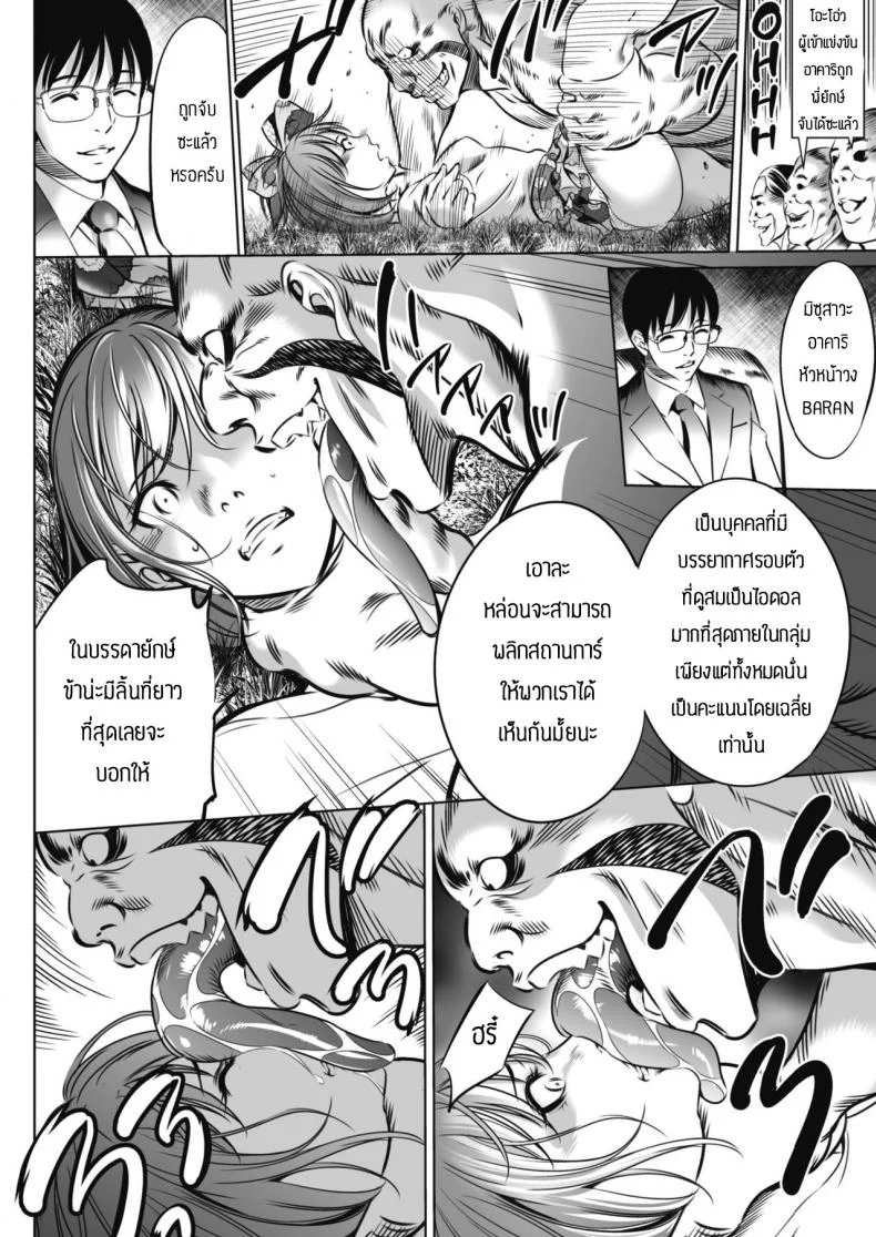 เกมยักษ์(2) [Psycho] Oni game หน้า 8