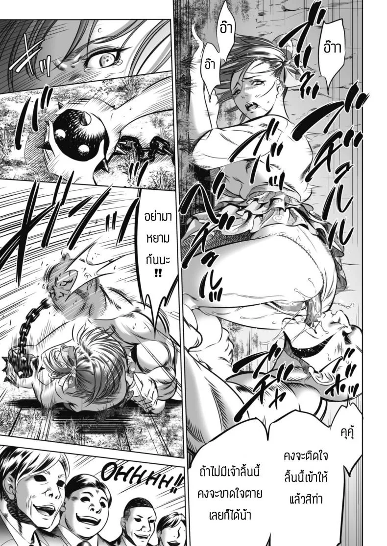 เกมยักษ์(2) [Psycho] Oni game หน้า 17
