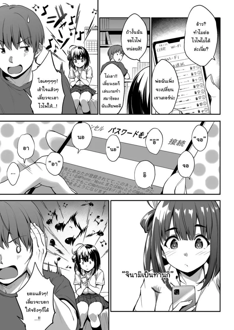 เรามาพักกันหน่อยไหม (Shinozuka George) หน้า 6