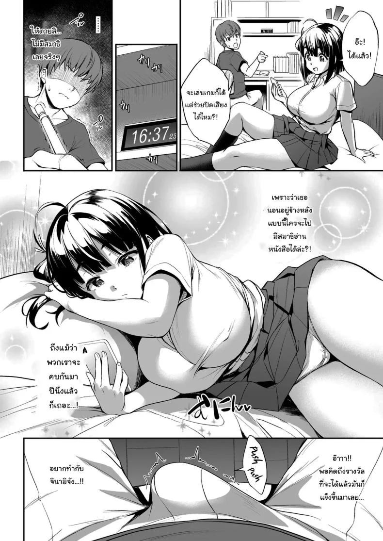 เรามาพักกันหน่อยไหม (Shinozuka George) หน้า 7
