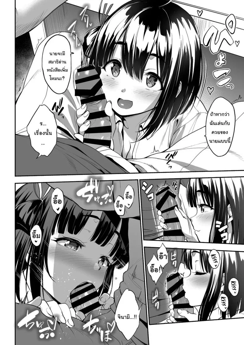 เรามาพักกันหน่อยไหม (Shinozuka George) หน้า 9
