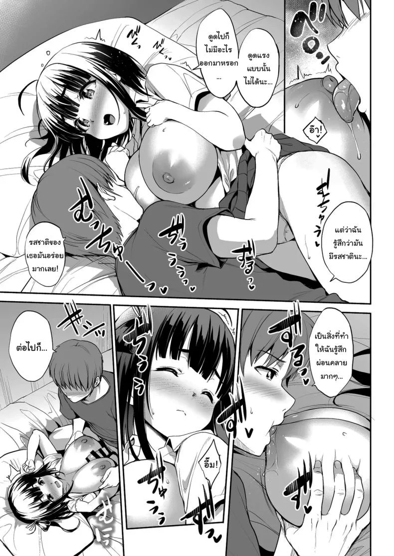 เรามาพักกันหน่อยไหม (Shinozuka George) หน้า 12