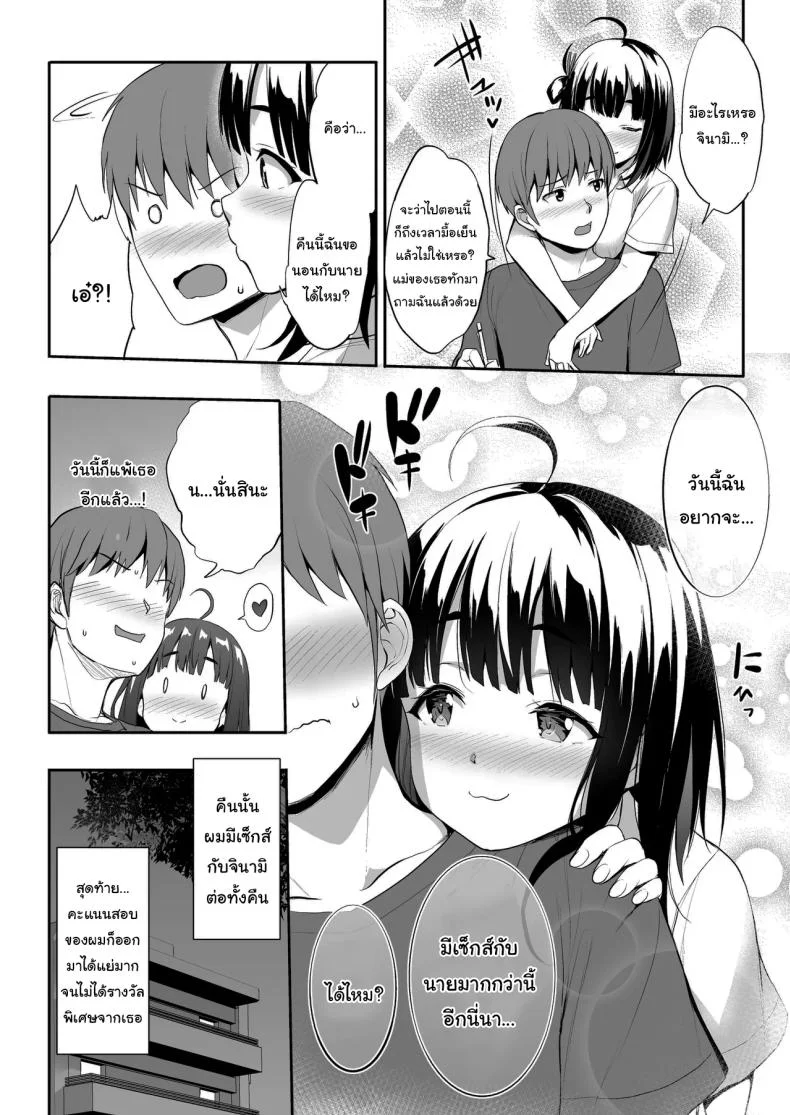 เรามาพักกันหน่อยไหม (Shinozuka George) หน้า 21