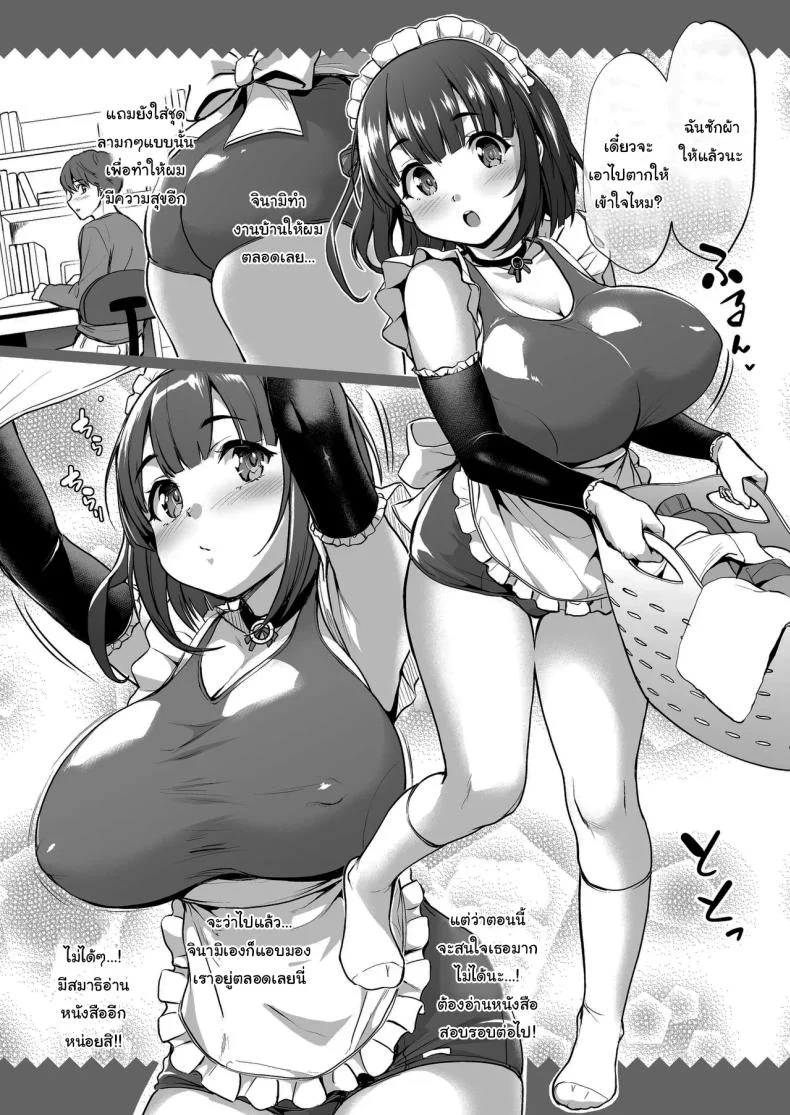 เรามาพักกันหน่อยไหม (Shinozuka George) หน้า 24
