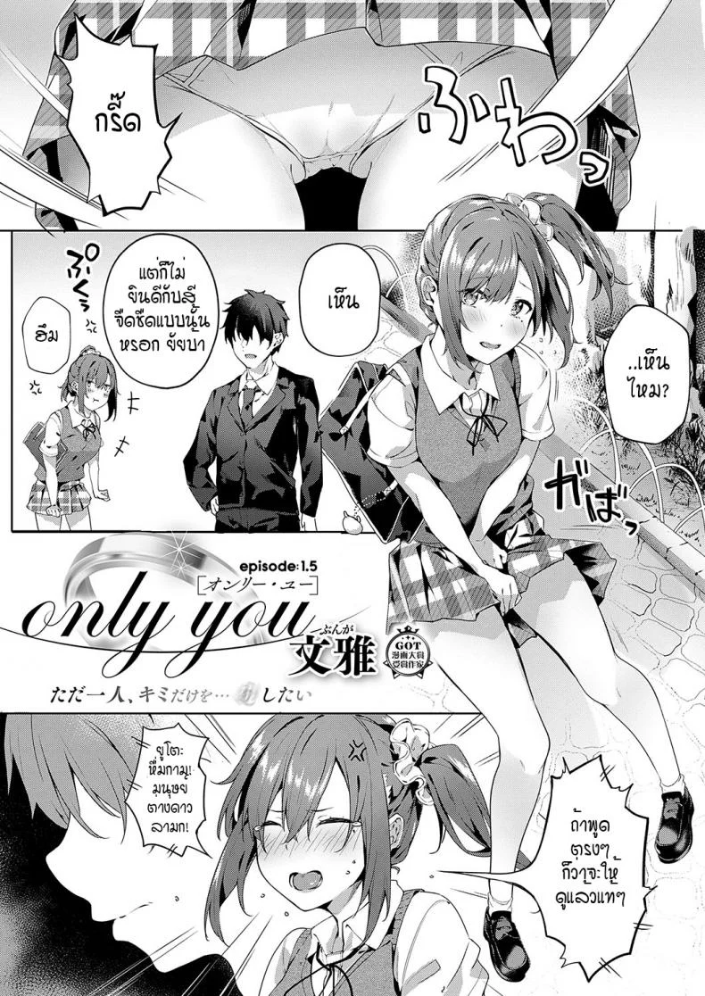 ขอแค่เพียงเธอ [Bunga] Only youขอแค่เพียงเธอ 1 หน้า 27