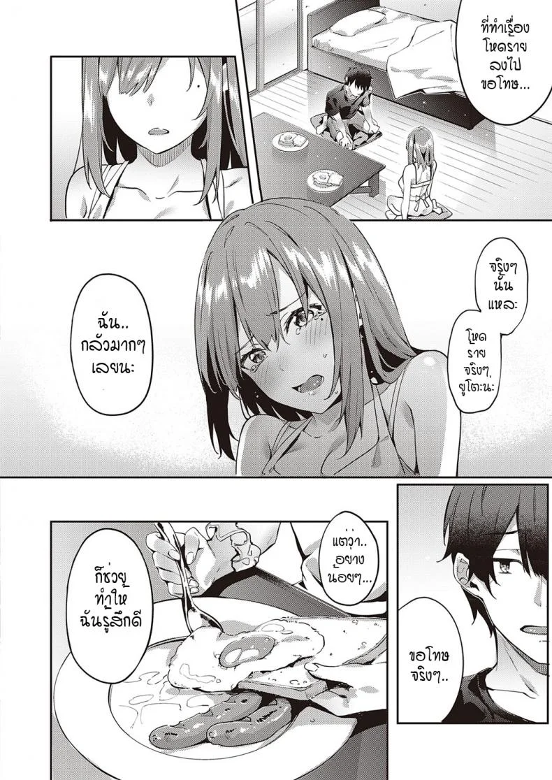 ขอแค่เพียงเธอ [Bunga] Only youขอแค่เพียงเธอ 2 หน้า 24