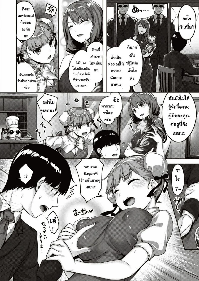เจอแมวหลงทาง [Hinasaki yo] Cat, Rats&China Girls หน้า 4
