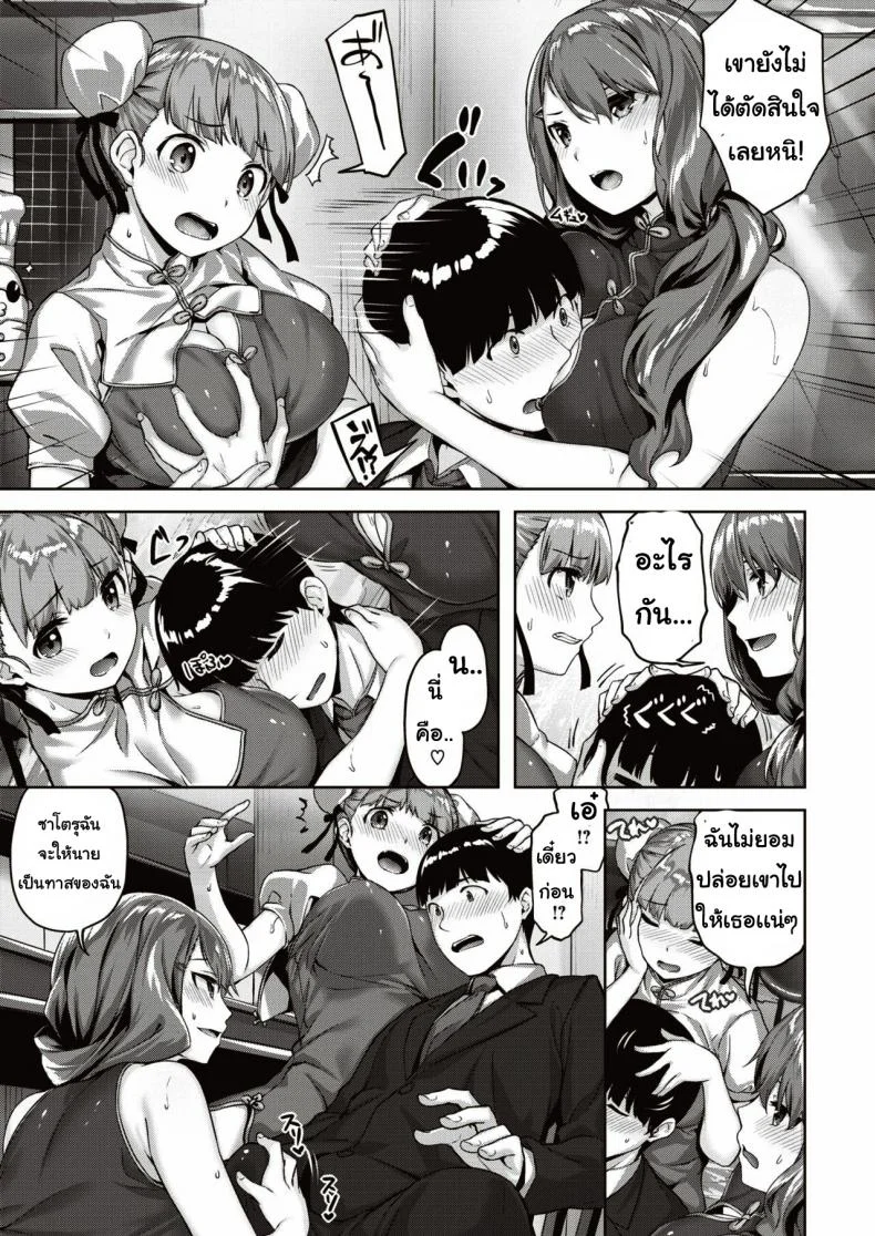 เจอแมวหลงทาง [Hinasaki yo] Cat, Rats&China Girls หน้า 5