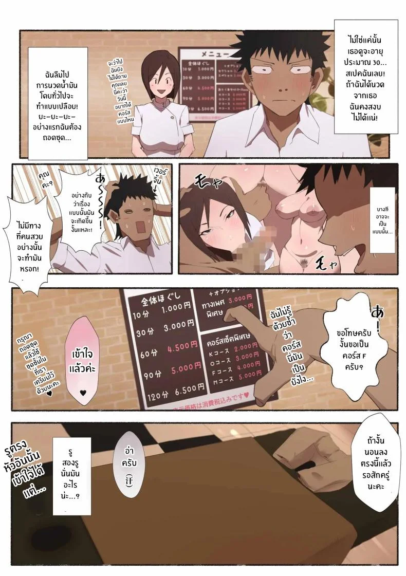 บริการสุดสียวในคลินิก[Aikokusha (Agobitch Nee-san)] Hataraku Onee-san - Erotic Salon หน้า 4