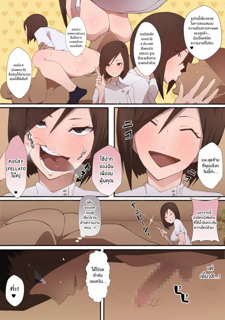 บริการสุดสียวในคลินิก[Aikokusha (Agobitch Nee-san)] Hataraku Onee-san - Erotic Salon หน้า 7