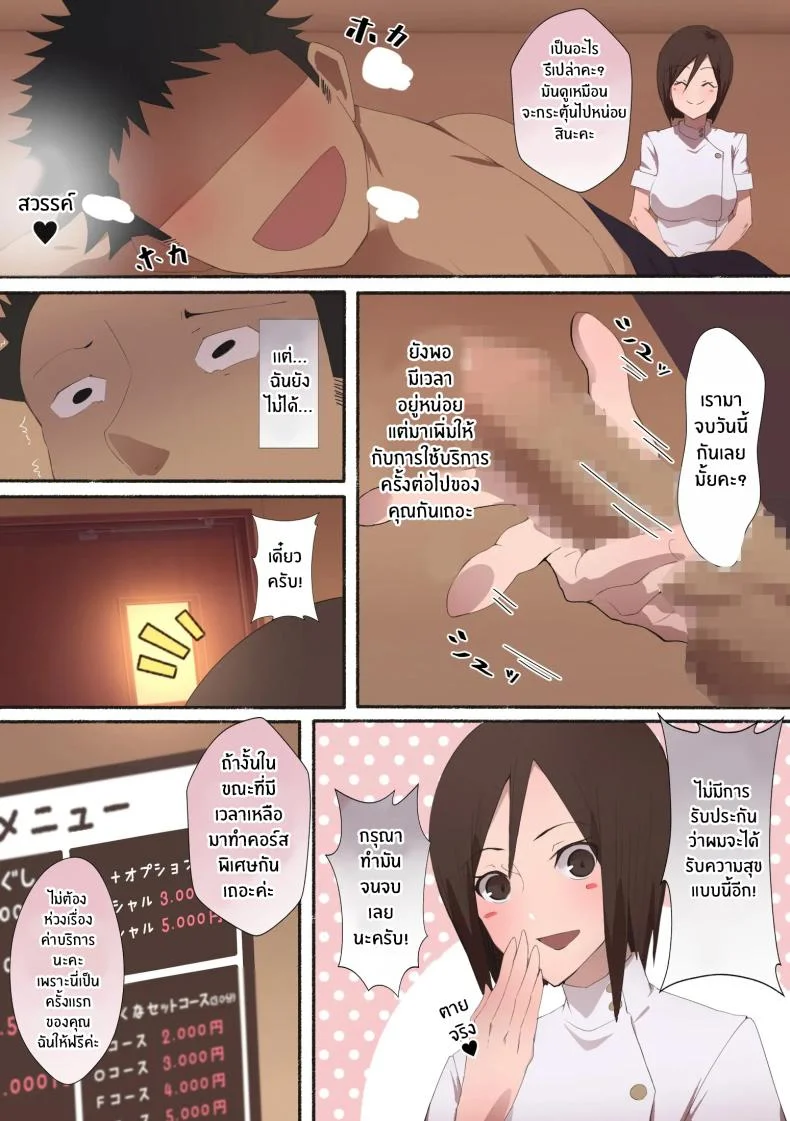 บริการสุดสียวในคลินิก[Aikokusha (Agobitch Nee-san)] Hataraku Onee-san - Erotic Salon หน้า 13
