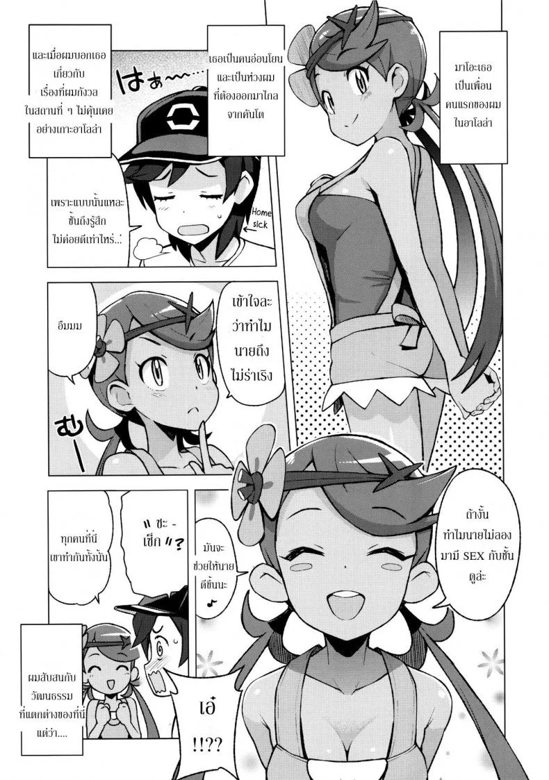 เที่ยวรอบเกาะ กระเฉาะรอบเตียง (C92) [Funi Funi Lab (Tamagoro)] MAO FRIENDS (Pokémon) หน้า 4