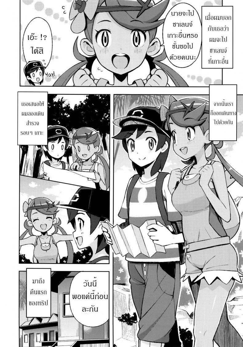 เที่ยวรอบเกาะ กระเฉาะรอบเตียง (C92) [Funi Funi Lab (Tamagoro)] MAO FRIENDS (Pokémon) หน้า 9