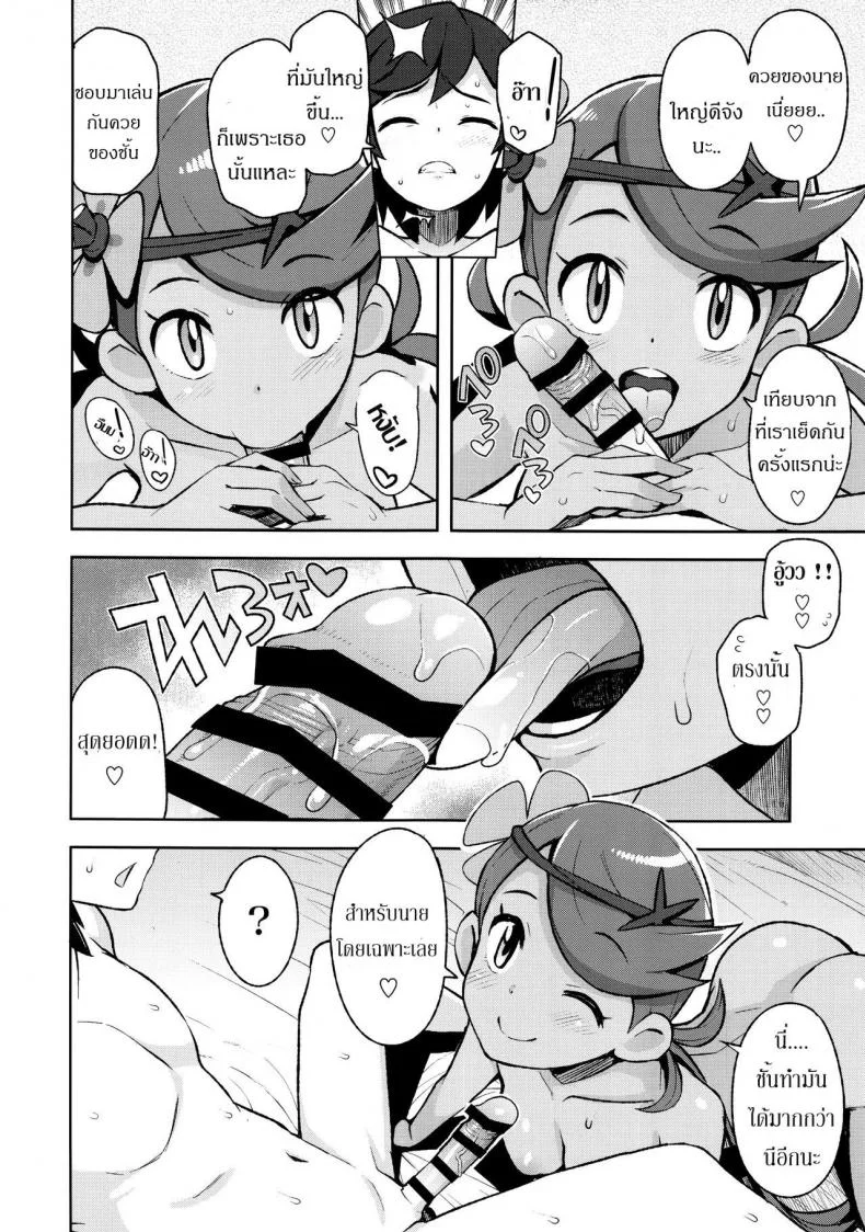 เที่ยวรอบเกาะ กระเฉาะรอบเตียง (C92) [Funi Funi Lab (Tamagoro)] MAO FRIENDS (Pokémon) หน้า 11