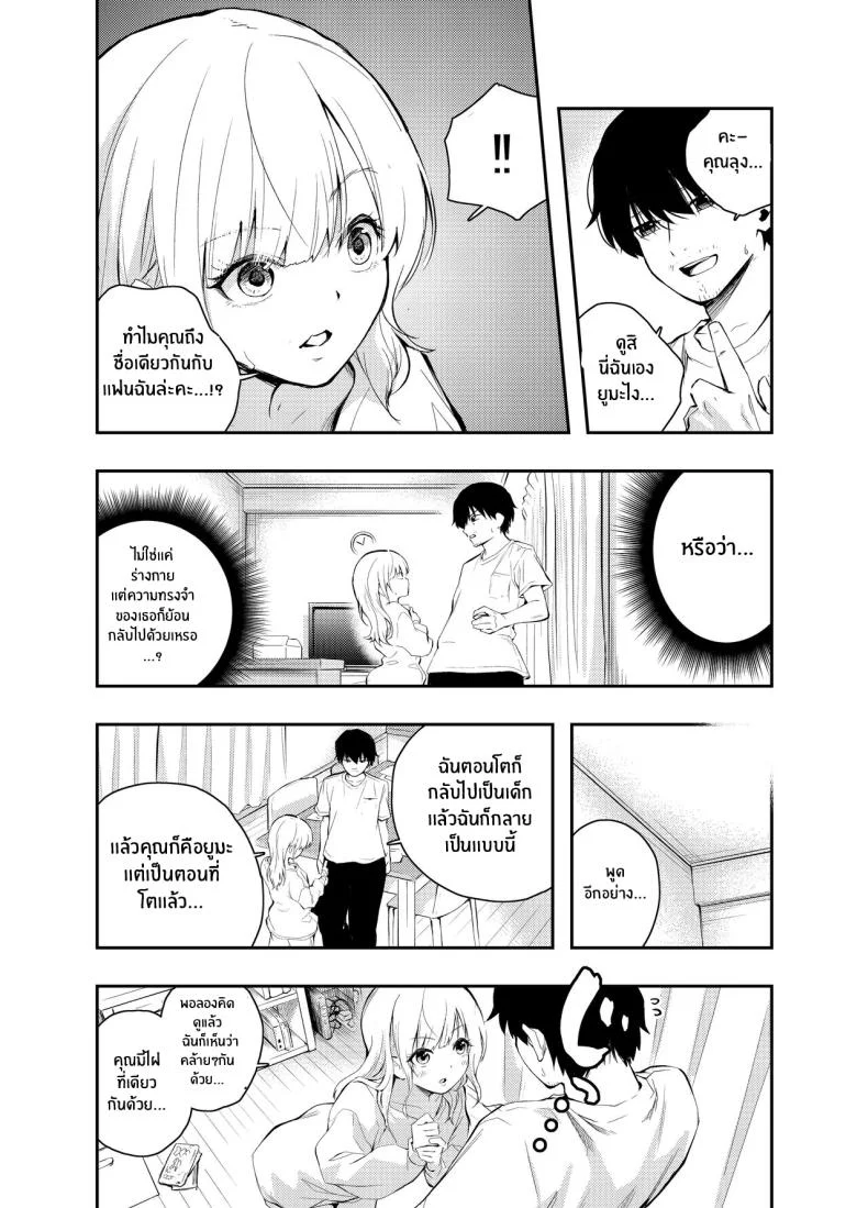 วันวานที่หวนคืน [Hatsuyasumi] Mukashi no Sugata ni Modotta Tsuma to no Sex wa Uwaki desu ka Is Having Sex With My Rejuvenated Wife Considered Cheatingวันวานที่หวนคืน 1 หน้า 5