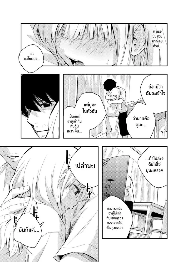 วันวานที่หวนคืน [Hatsuyasumi] Mukashi no Sugata ni Modotta Tsuma to no Sex wa Uwaki desu ka Is Having Sex With My Rejuvenated Wife Considered Cheatingวันวานที่หวนคืน 1 หน้า 8