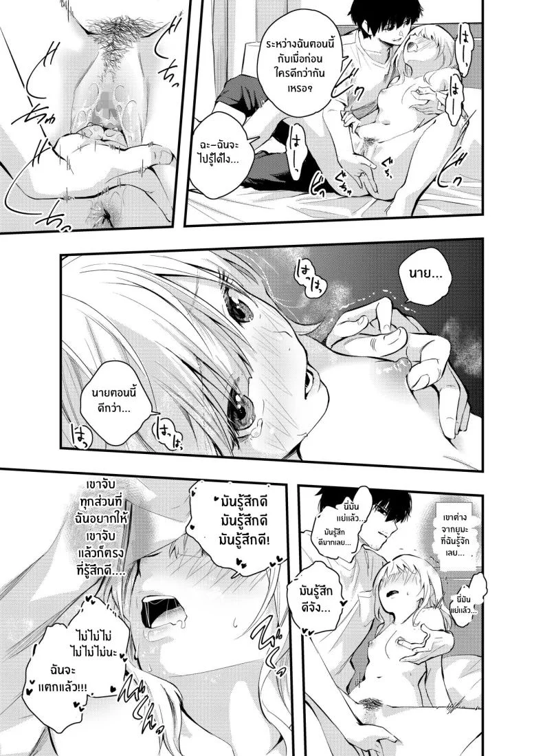 วันวานที่หวนคืน [Hatsuyasumi] Mukashi no Sugata ni Modotta Tsuma to no Sex wa Uwaki desu ka Is Having Sex With My Rejuvenated Wife Considered Cheatingวันวานที่หวนคืน 1 หน้า 16