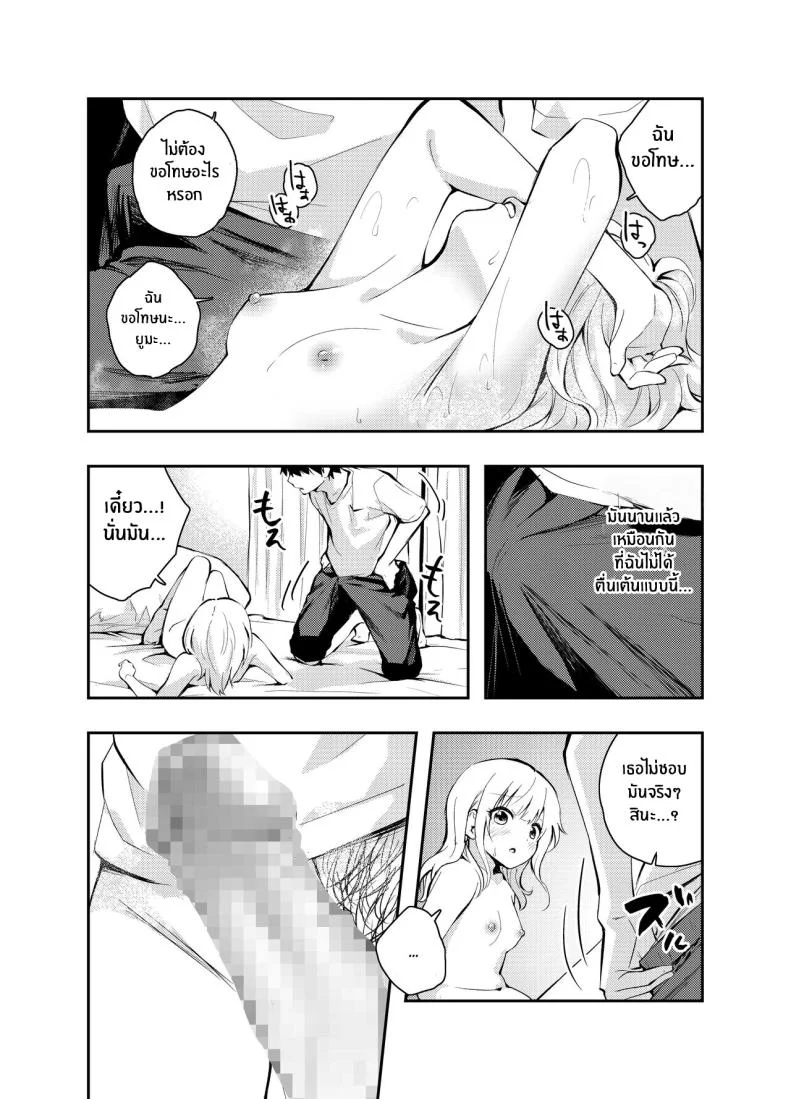 วันวานที่หวนคืน [Hatsuyasumi] Mukashi no Sugata ni Modotta Tsuma to no Sex wa Uwaki desu ka Is Having Sex With My Rejuvenated Wife Considered Cheatingวันวานที่หวนคืน 1 หน้า 18