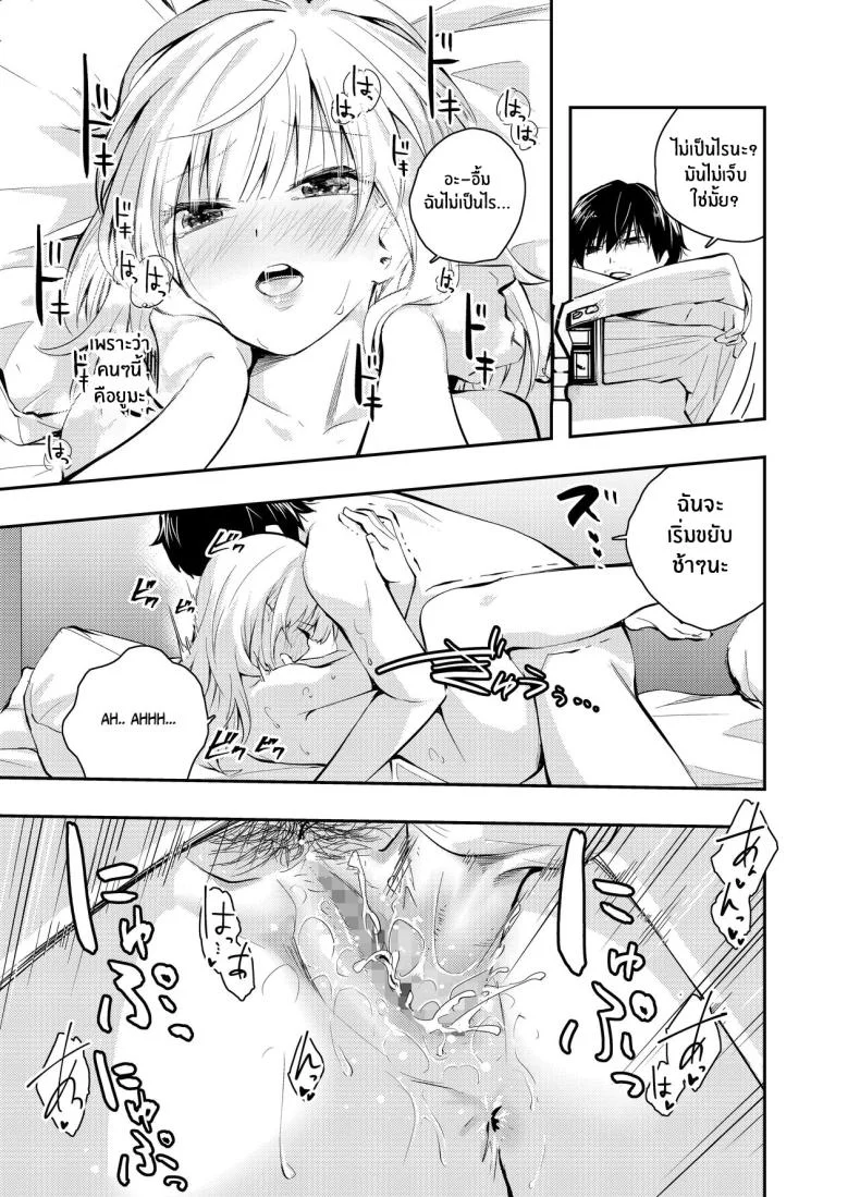 วันวานที่หวนคืน [Hatsuyasumi] Mukashi no Sugata ni Modotta Tsuma to no Sex wa Uwaki desu ka Is Having Sex With My Rejuvenated Wife Considered Cheatingวันวานที่หวนคืน 1 หน้า 20