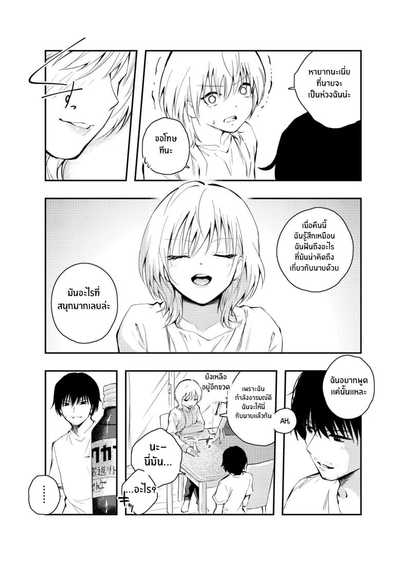 วันวานที่หวนคืน [Hatsuyasumi] Mukashi no Sugata ni Modotta Tsuma to no Sex wa Uwaki desu ka Is Having Sex With My Rejuvenated Wife Considered Cheatingวันวานที่หวนคืน 1 หน้า 44