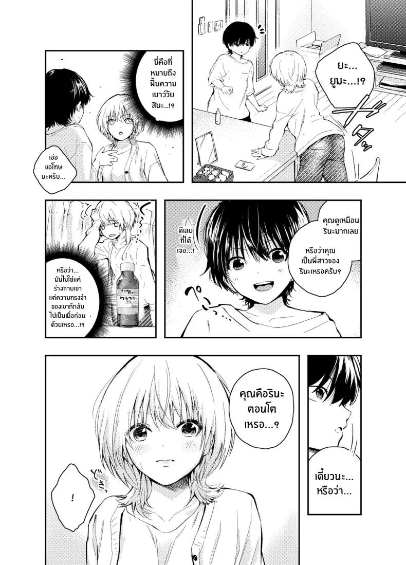 วันวานที่หวนคืน [Hatsuyasumi] Mukashi no Sugata ni Modotta Tsuma to no Sex wa Uwaki desu ka Is Having Sex With My Rejuvenated Wife Considered Cheatingวันวานที่หวนคืน 2 หน้า 5