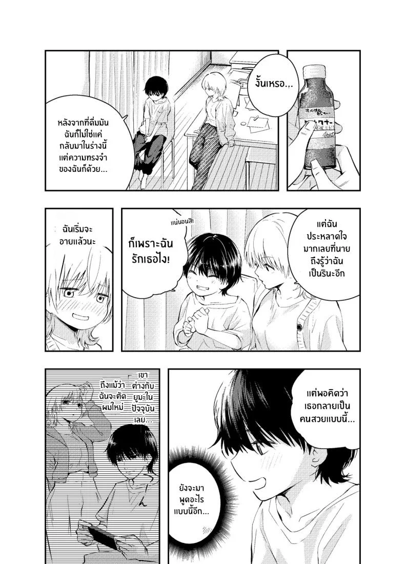 วันวานที่หวนคืน [Hatsuyasumi] Mukashi no Sugata ni Modotta Tsuma to no Sex wa Uwaki desu ka Is Having Sex With My Rejuvenated Wife Considered Cheatingวันวานที่หวนคืน 2 หน้า 6