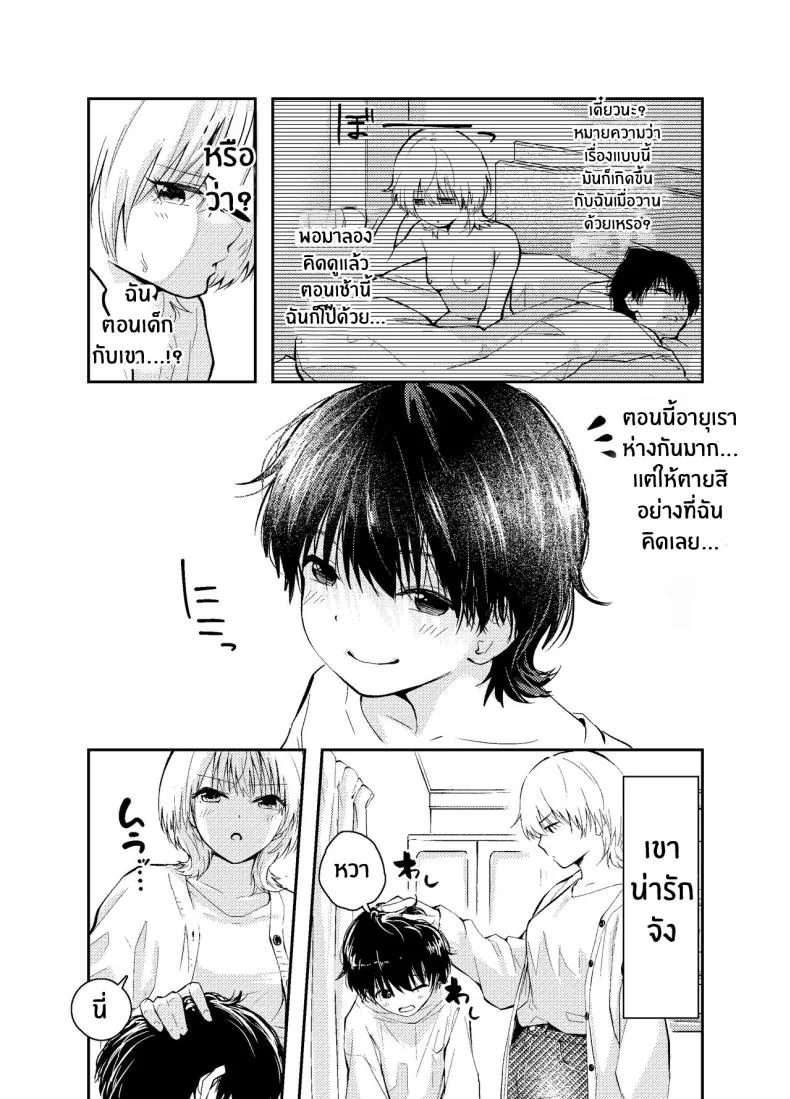 วันวานที่หวนคืน [Hatsuyasumi] Mukashi no Sugata ni Modotta Tsuma to no Sex wa Uwaki desu ka Is Having Sex With My Rejuvenated Wife Considered Cheatingวันวานที่หวนคืน 2 หน้า 7