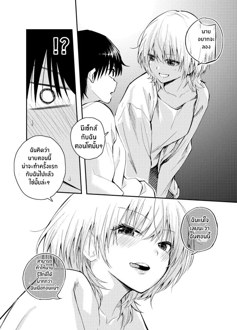 วันวานที่หวนคืน [Hatsuyasumi] Mukashi no Sugata ni Modotta Tsuma to no Sex wa Uwaki desu ka Is Having Sex With My Rejuvenated Wife Considered Cheatingวันวานที่หวนคืน 2 หน้า 8