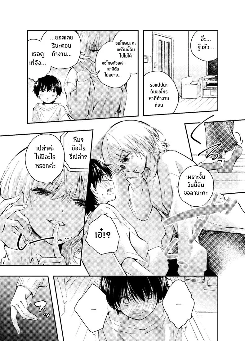 วันวานที่หวนคืน [Hatsuyasumi] Mukashi no Sugata ni Modotta Tsuma to no Sex wa Uwaki desu ka Is Having Sex With My Rejuvenated Wife Considered Cheatingวันวานที่หวนคืน 2 หน้า 10