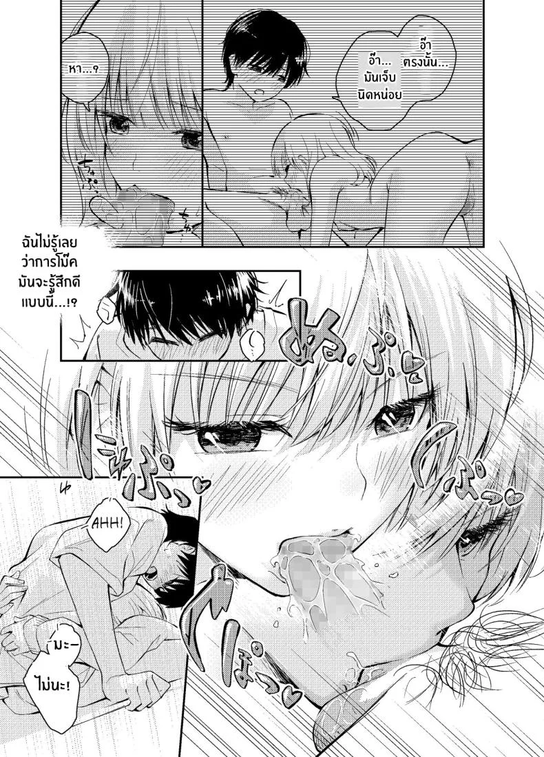 วันวานที่หวนคืน [Hatsuyasumi] Mukashi no Sugata ni Modotta Tsuma to no Sex wa Uwaki desu ka Is Having Sex With My Rejuvenated Wife Considered Cheatingวันวานที่หวนคืน 2 หน้า 24