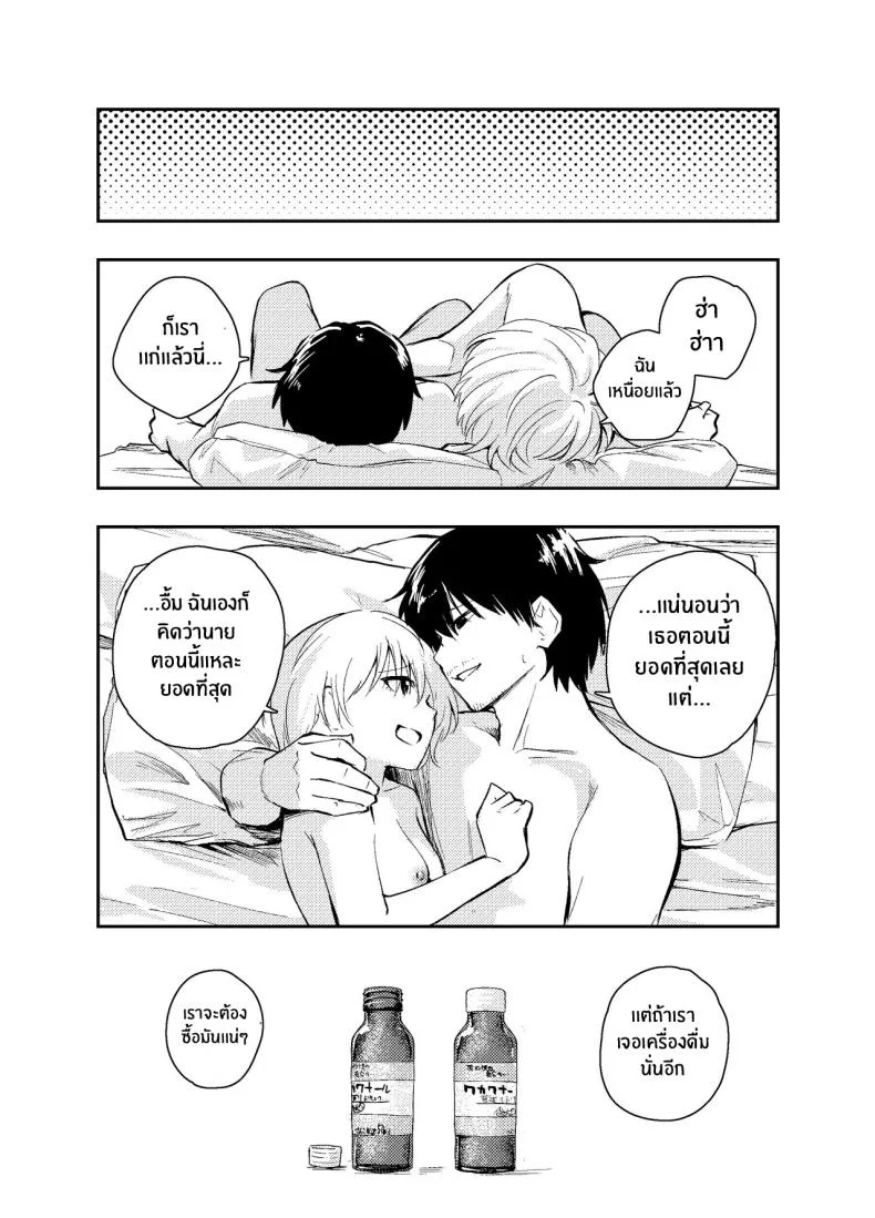 วันวานที่หวนคืน [Hatsuyasumi] Mukashi no Sugata ni Modotta Tsuma to no Sex wa Uwaki desu ka Is Having Sex With My Rejuvenated Wife Considered Cheatingวันวานที่หวนคืน 2 หน้า 48