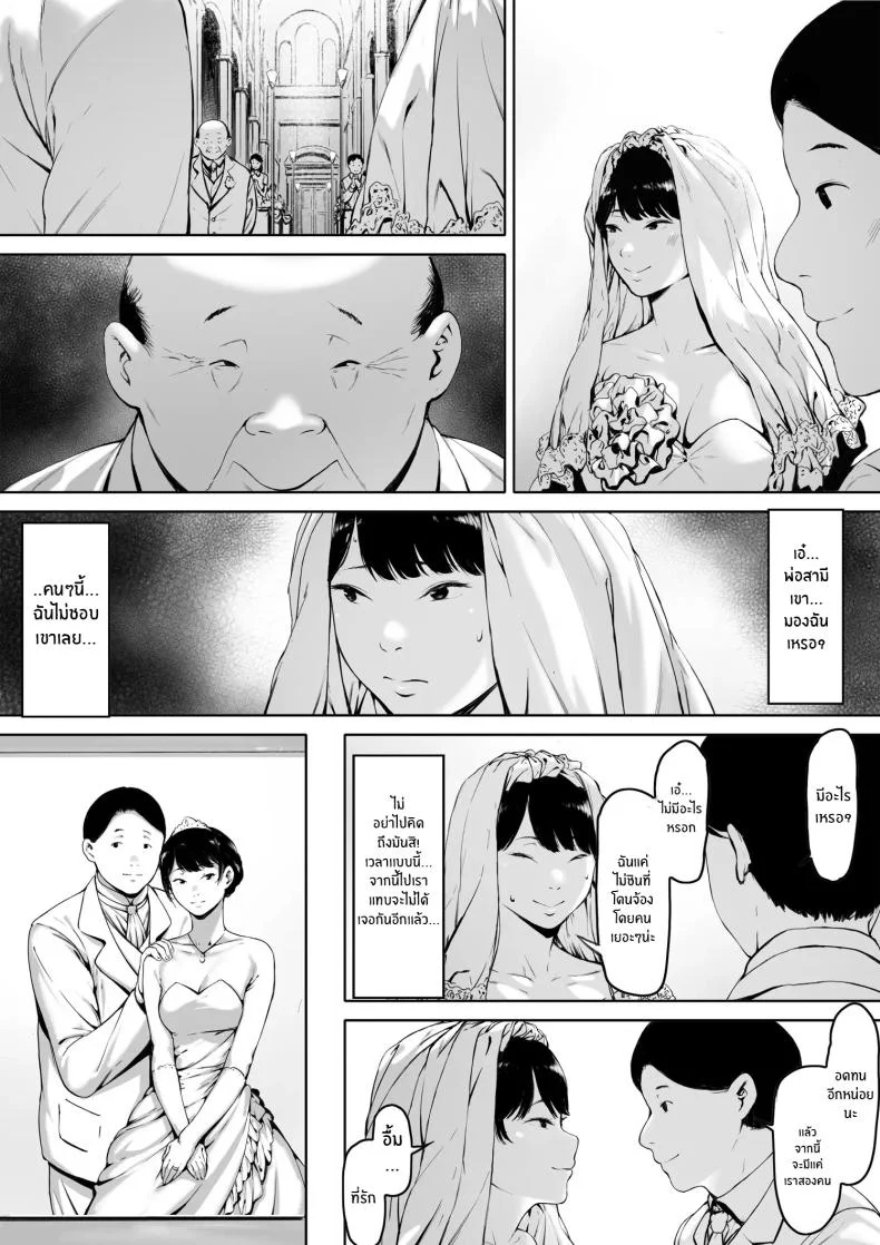 ที่ทำไปก็เพื่อเรา [Morita Shiki] Gifu to Doukyou Suru ni Natta Shiawase na Shinkon Seikatsu o Okuro Hazu datta no niที่ทำไปก็เพื่อเรา 1 หน้า 4