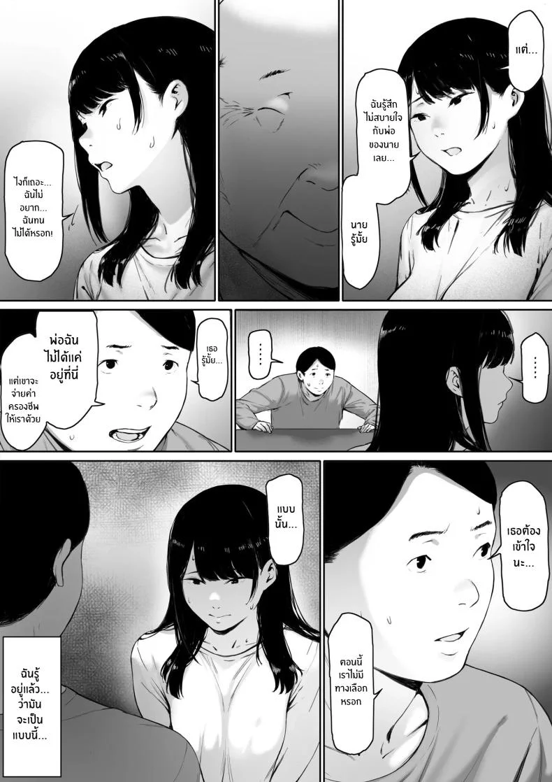 ที่ทำไปก็เพื่อเรา [Morita Shiki] Gifu to Doukyou Suru ni Natta Shiawase na Shinkon Seikatsu o Okuro Hazu datta no niที่ทำไปก็เพื่อเรา 1 หน้า 6