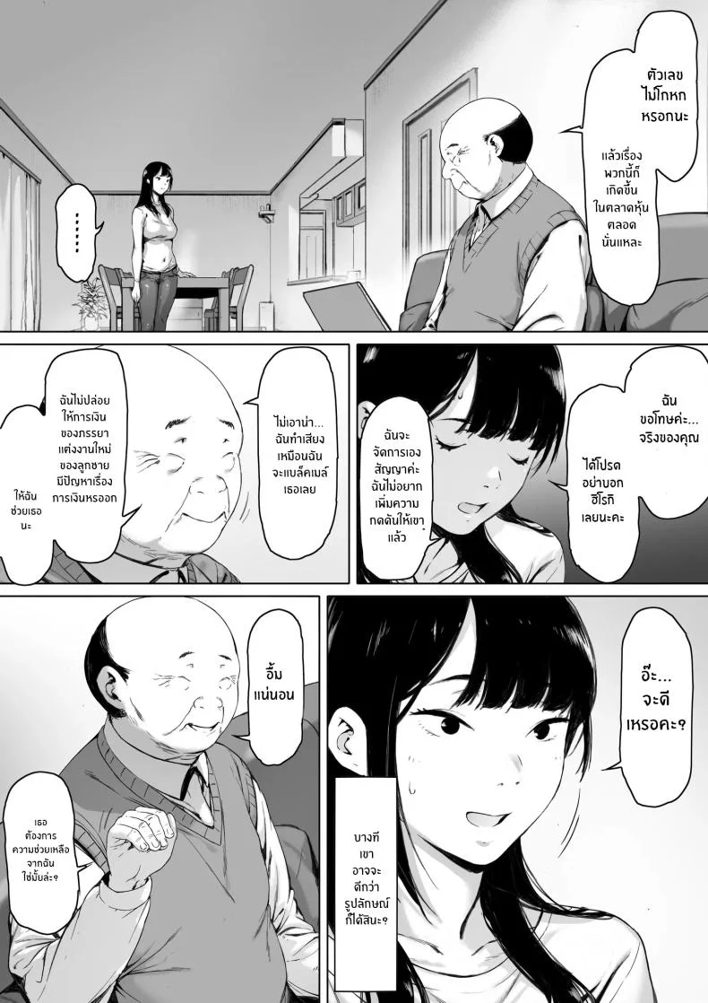 ที่ทำไปก็เพื่อเรา [Morita Shiki] Gifu to Doukyou Suru ni Natta Shiawase na Shinkon Seikatsu o Okuro Hazu datta no niที่ทำไปก็เพื่อเรา 1 หน้า 16