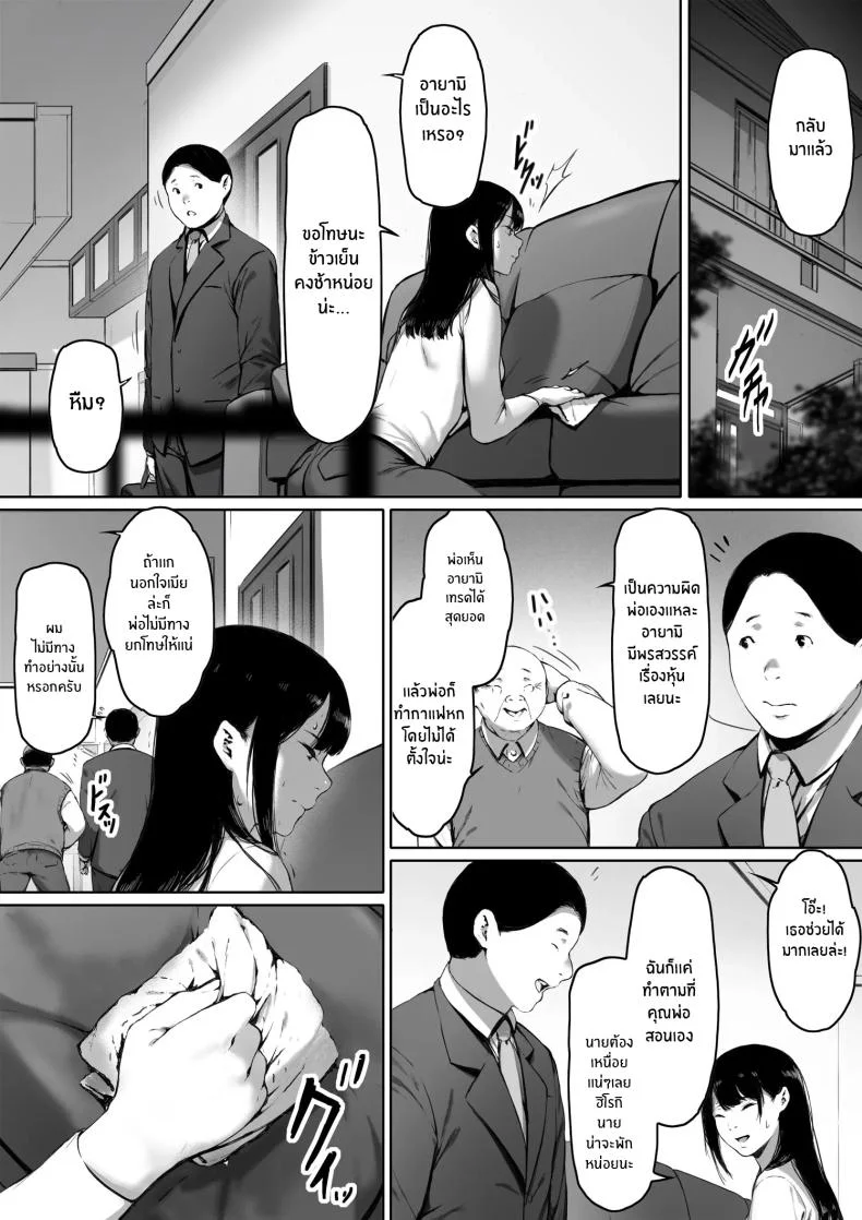 ที่ทำไปก็เพื่อเรา [Morita Shiki] Gifu to Doukyou Suru ni Natta Shiawase na Shinkon Seikatsu o Okuro Hazu datta no niที่ทำไปก็เพื่อเรา 1 หน้า 60