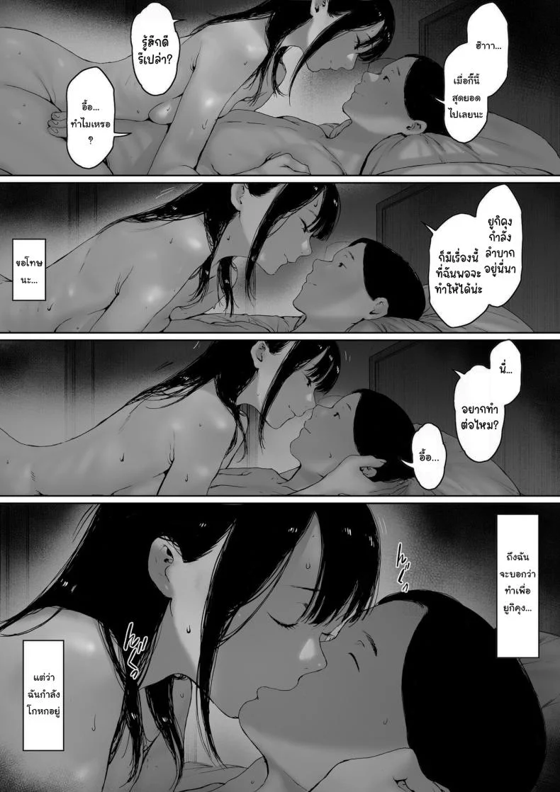 ที่ทำไปก็เพื่อเรา [Morita Shiki] Gifu to Doukyou Suru ni Natta Shiawase na Shinkon Seikatsu o Okuro Hazu datta no niที่ทำไปก็เพื่อเรา 2 หน้า 74
