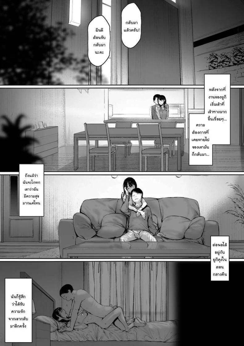 ที่ทำไปก็เพื่อเรา [Morita Shiki] Gifu to Doukyou Suru ni Natta Shiawase na Shinkon Seikatsu o Okuro Hazu datta no niที่ทำไปก็เพื่อเรา 2 หน้า 86