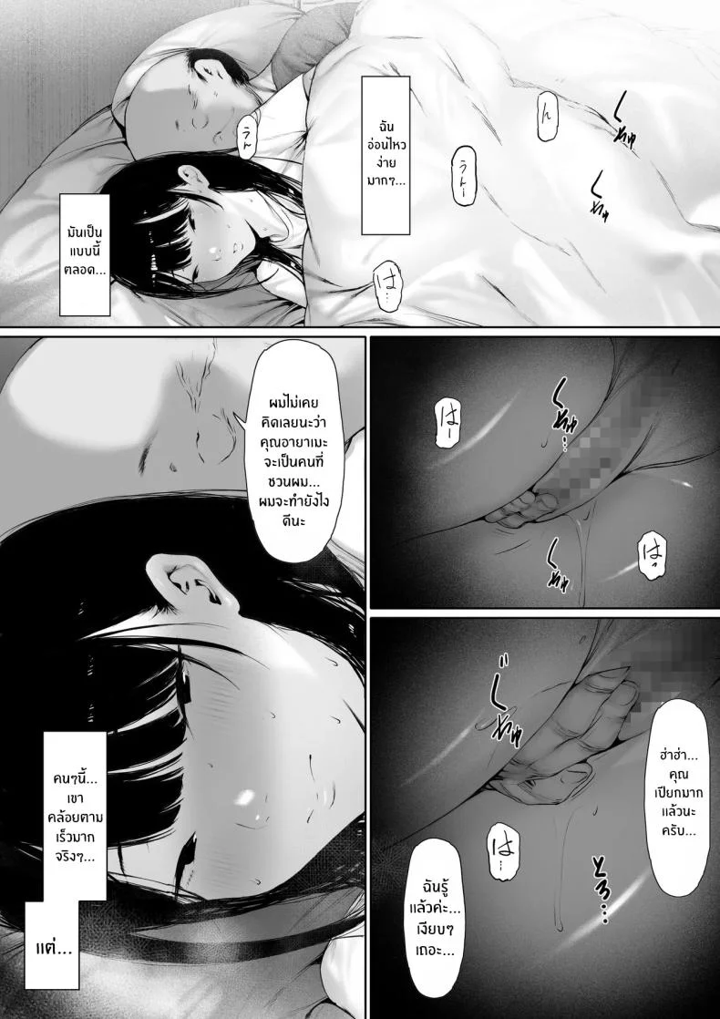 ที่ทำไปก็เพื่อเรา [Morita Shiki] Gifu to Doukyou Suru ni Natta Shiawase na Shinkon Seikatsu o Okuro Hazu datta no niที่ทำไปก็เพื่อเรา 3 หน้า 11