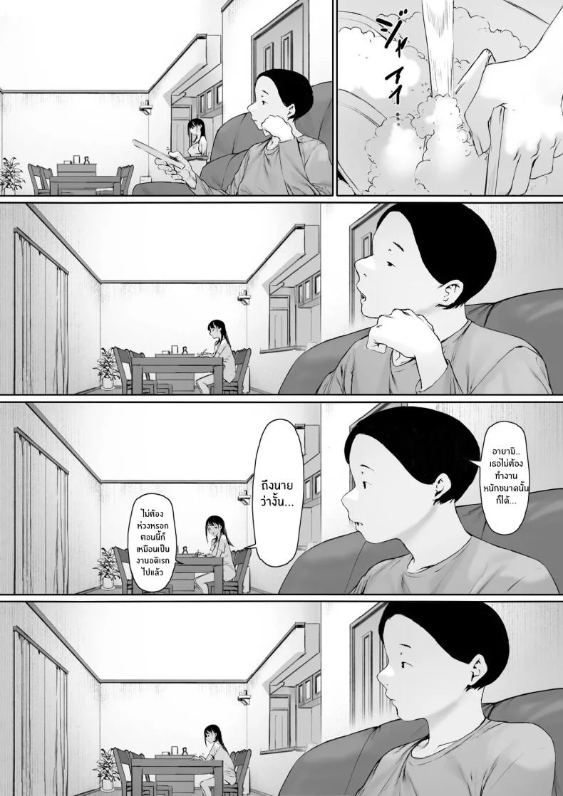 ที่ทำไปก็เพื่อเรา [Morita Shiki] Gifu to Doukyou Suru ni Natta Shiawase na Shinkon Seikatsu o Okuro Hazu datta no niที่ทำไปก็เพื่อเรา 3 หน้า 80