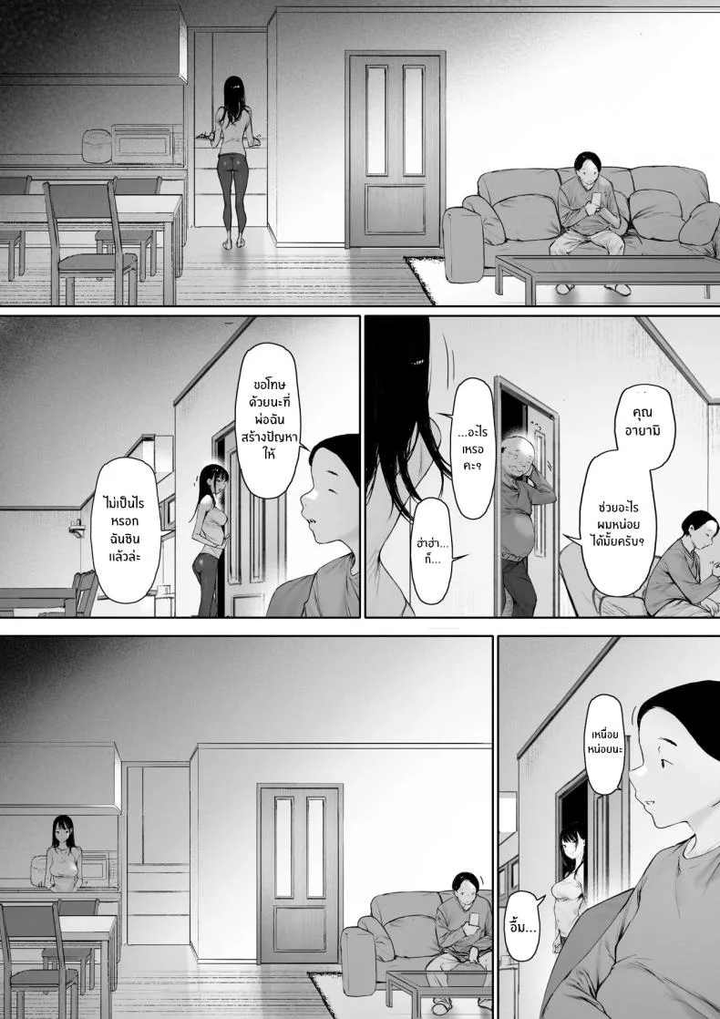 ที่ทำไปก็เพื่อเรา [Morita Shiki] Gifu to Doukyou Suru ni Natta Shiawase na Shinkon Seikatsu o Okuro Hazu datta no niที่ทำไปก็เพื่อเรา 3 หน้า 87