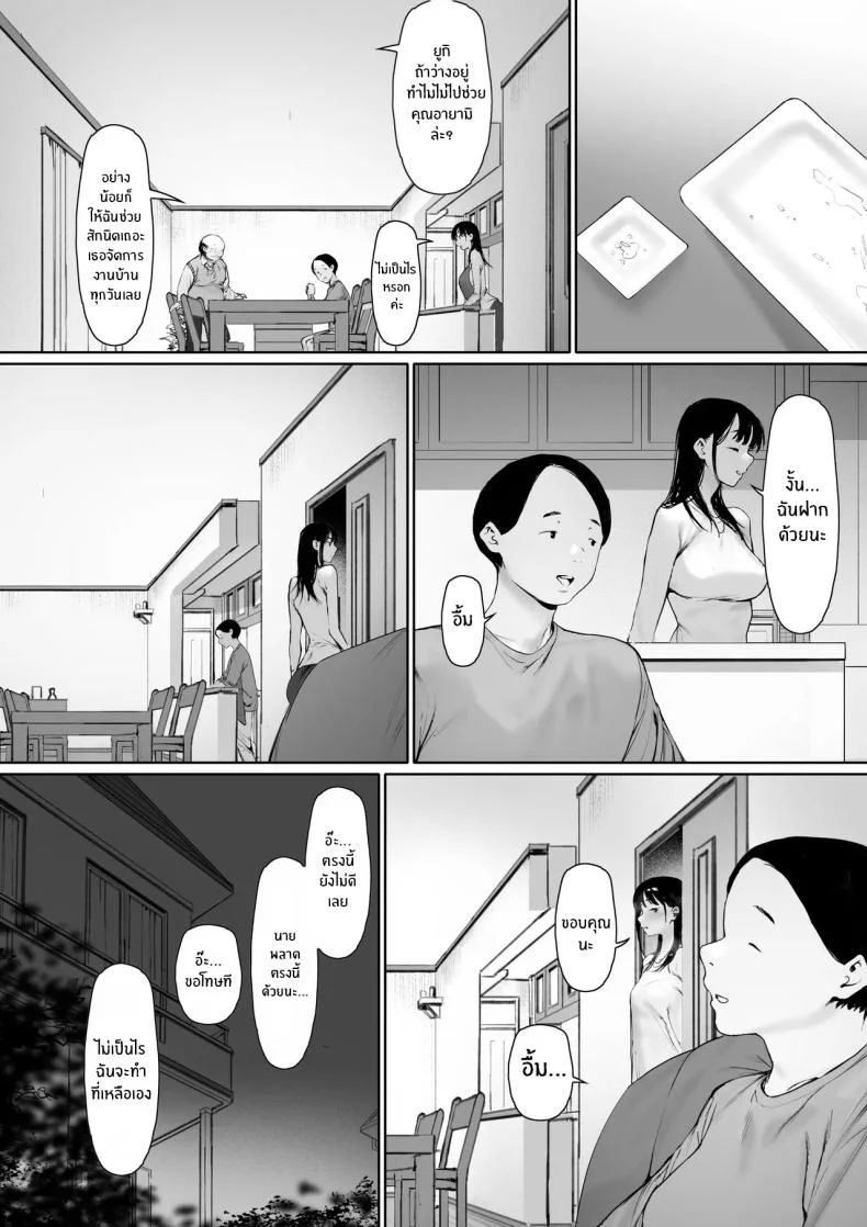 ที่ทำไปก็เพื่อเรา [Morita Shiki] Gifu to Doukyou Suru ni Natta Shiawase na Shinkon Seikatsu o Okuro Hazu datta no niที่ทำไปก็เพื่อเรา 3 หน้า 88