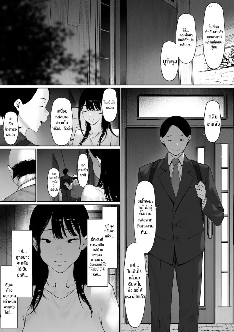 ที่ทำไปก็เพื่อเรา [Morita Shiki] Gifu to Doukyou Suru ni Natta Shiawase na Shinkon Seikatsu o Okuro Hazu datta no niที่ทำไปก็เพื่อเรา 3 หน้า 158