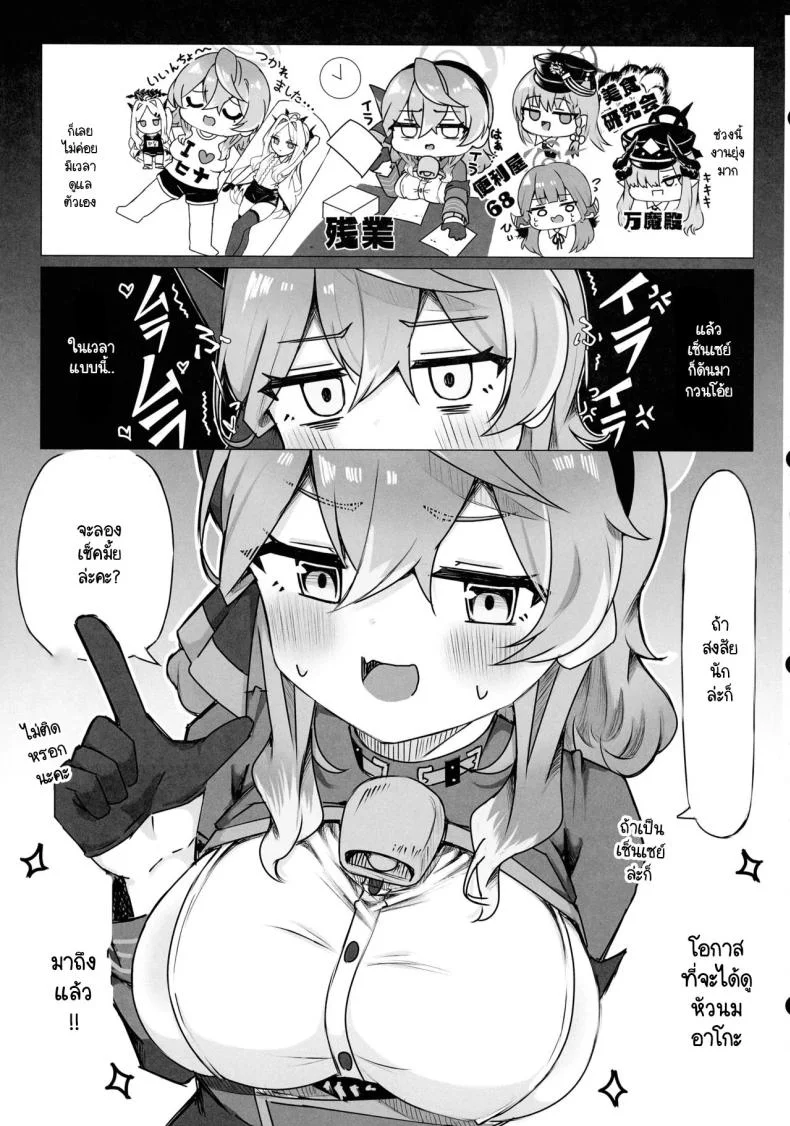 อาโกะมีหัวนมรึเปล่า (C105) [Mofumofu Nerimono Hiking (Niihai Chikuwa)] Ako-chan tte Chikubi Tsuiteru no (Blue Archive) หน้า 5