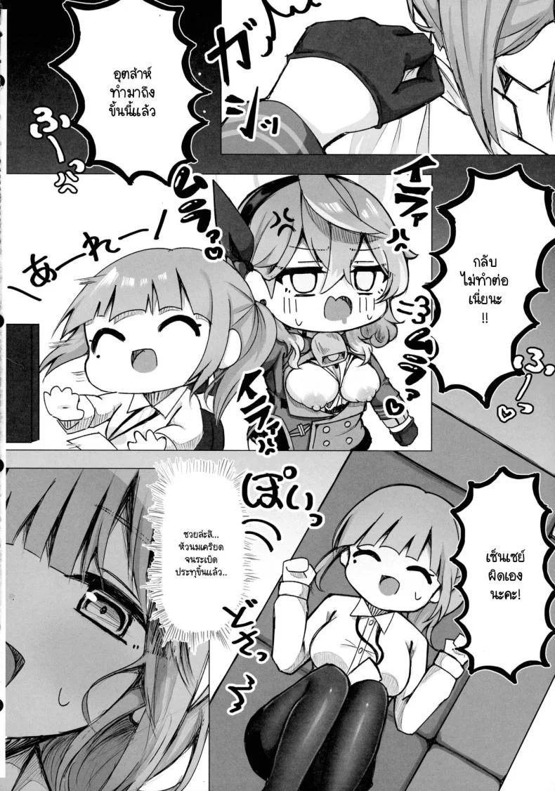 อาโกะมีหัวนมรึเปล่า (C105) [Mofumofu Nerimono Hiking (Niihai Chikuwa)] Ako-chan tte Chikubi Tsuiteru no (Blue Archive) หน้า 18